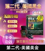美國黑金