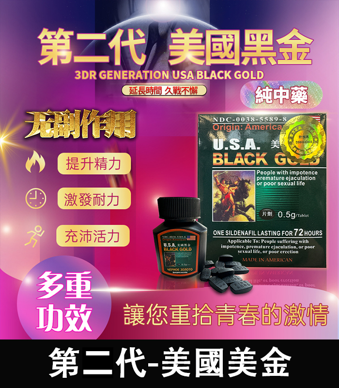 美國黑金