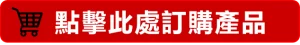 點擊立即購買必利吉