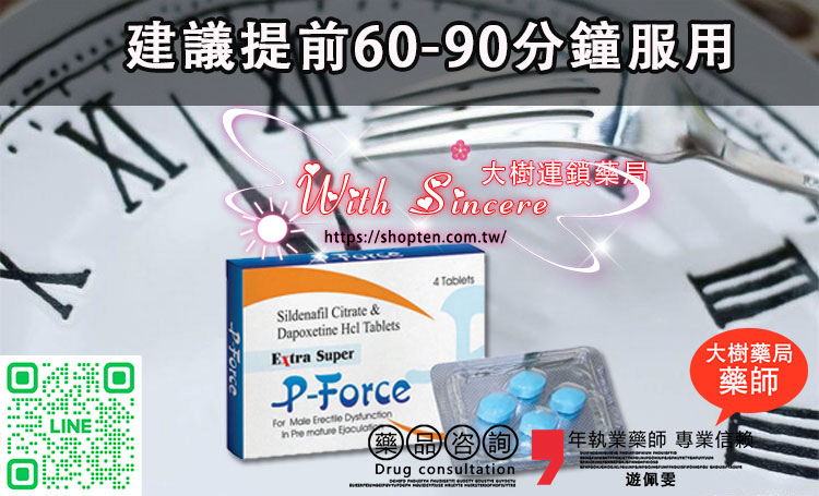 提前60-90分鐘服用必利吉，預留充分的藥效作用時間